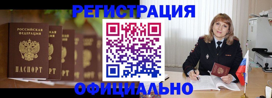 купить прописку в Холмске